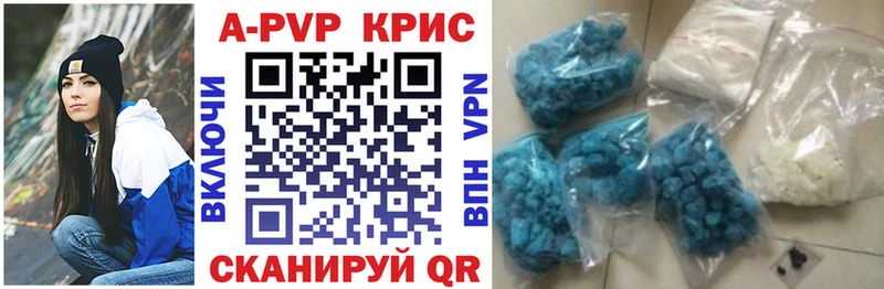APVP кристаллы Кодинск